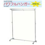 パワフルハンガー セミダブル ＰＨ−ＳＷＣ