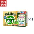 ショッピング青汁 【アウトレット専用】伊藤園  毎日1杯の青汁 栄養強化型 155g(3.1g×50包入)