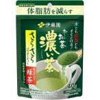 伊藤園 お〜いお茶 濃い茶 さらさら抹茶入り緑茶 40g 【機能性表示食品】