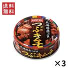  ho Tey f-z корпорация ho Tey .. кимчи 60g×3 жестяная банка комплект 