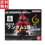 ショッピングガンダム 週変わりクーポン配布!!バンダイ ベンダー ガンダム MSメカニカルバスト07 MSN-04 サザビー 送料無料 【ランダム１個の販売となります】