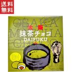  бесплатная доставка неделя изменение купон распространение средний!! Нагай . Osaka зеленый чай шоко большой удача 16 штук входит 