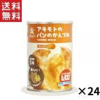 アキモトのパンのかんづめ オレンジ味 100g 24缶  送料無料  防災備蓄  長期保存  缶詰