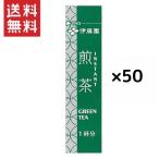 伊藤園 業務用 インスタントスティック煎茶(0.6g)*50本セット 送料無料 今だけ1000円ポッキリ