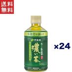 送料無料!!伊藤園 お〜