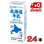 [ бесплатная доставка!] снег печать meg молоко Hokkaido молоко LL200ml×24шт.@[ обычная температура ][ молоко ][ кальций ]