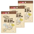 マルカン ドライフード用除湿剤 3個入×3個
