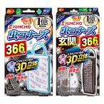 まとめ買い虫コナーズ プレート 玄関用 ペアパック 366日 無臭 虫除け 防虫剤 吊り下げ