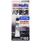 ホルツ 補修用パテ硬化剤 ホルツ混合型パテ専用 ハードナースペアー 10g MH103