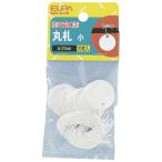 エルパ (ELPA) 丸札 配線 小 20枚入 NH-01H