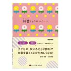 学研ステイフル ノート 読書記録 kazokutte 読書しょうかいノート 花 D06876