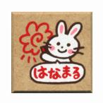 こどものかお ティーチャースタンプ ウサギ・はなまる 1604-210