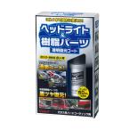 RINREI(リンレイ) ヘッドライトクリーナー ヘッドライト&樹脂パーツコート HTRC 3 F-9
