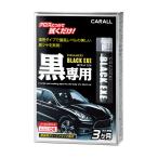 CARALL(カーオール) 晴香堂 車用 洗車用品 煌 ブラッ