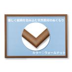 ショッピングパズル ビバリー 日本製 壁かけひも付 木製パズルフレーム 38×53cm(パネル?5-B) ウォールナット(茶色) UVカット仕様/工具不要 ナチ