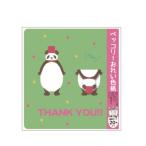 ショッピングアルター アルタ ペッコリ おれい色紙 グリーン サイズ：約W24 D0.5 H25 AR0819164