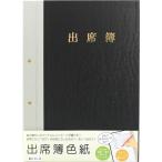 ショッピングアルター アルタ Artha 色紙 寄せ書き 出席簿 綴り紐付き 日本製 AR0819072