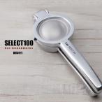 ミニしぼり 貝印 SELECT100 DH3011 スクイーザー 調理器具 しぼり機 搾り器 果実 絞り器 すだち シークァーサー 衛生的 機能的 小道具 キッチン用品 便利 KAI
