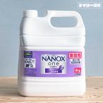 NANOX ナノックス ワン ニオイ専用 4kg 詰め替え用 業務用 NANOX one 高濃度 コンプリートジェル 無臭化 パウダリーソープの香り ライオン ハイジーン LION