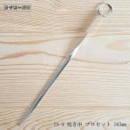 18-8 焼き串 プロセット