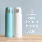 ショッピング水筒 水筒 おしゃれ 500ml クリーンパウダー ワンタッチ 真空二重ボトル 直飲み 子供 大人 保温 保冷 cleanpowder ミント ホワイト 魔法瓶 かわいい カクセー