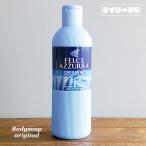 フェルチェアズーラ ボディウォッシュ 650ml クラシック オリジナル FELCE AZZURRA Classico original ボディソープ イルビアンコ 輸入製品