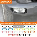 車用フロント フォグランプ デコレーションカバー ジープ ラングラー JL グラディエーター JT 2018 2019 2020年以降 外装 アクセサリー