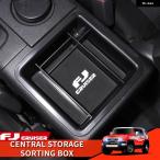 06-21年式 トヨタ FJクルーザー アクセサリー内装 カスタム 中央 収納 仕分け ボックス 階層化仕分け 装飾
