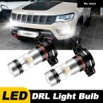 ショッピングPackage 【並行輸入品】 ジープ コンパス 2017 2018 2019 LED 車用フロント デイタイム ランニングライト 電球 DRL ランプ 2504 PSX24W 6000K アクセサリー 2個
