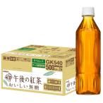キリン 午後の紅茶 お�