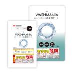 WASHMANIA ウォッシュマニア 洗濯槽クリーナー ドラム式・縦型両用高塩素強アルカリで カビを分解・洗浄 1回分 200g 塩素系 四