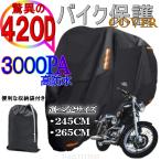 バイクカバー 大型 耐熱 厚手 420d 防水 125cc 250cc 原付 スクーター ヤマハ 小型 中型 保護カバー レインカバー オックスフォード