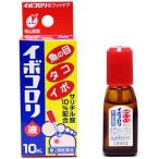 イボコロリ10ml【第2類医薬品】魚の目 タコ イボ