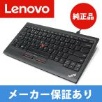 【メーカー3年保証】 Lenovo レノボ ジャパン ThinkPad トラックポイント キーボード 英語配列 0B47190 メーカー純正品