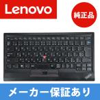 ショッピングキーボード 【メーカー3年保証】 Lenovo レノボ ThinkPad トラックポイント キーボード 日本語 0B47208 メーカー純正品