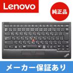 ショッピングbluetooth 【メーカー1年保証】 Lenovo レノボ Bluetooth トラックポイント キーボード 4Y40X49522 ThinkPad レノボ・ジャパン マウス 純正品