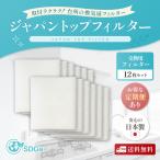 ショッピング換気扇 換気扇フィルター 換気扇 フィルター レンジフードフィルター 12枚 レンジフード 日本製 キッチン 油汚れ 交換用フィルター