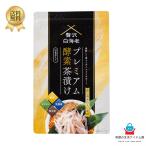 贅沢白海老プレミアム 酵素茶漬け 10食分 50g ダイエット茶漬け お茶漬け 酵素 カテキン 黒生姜 乳酸菌