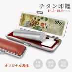  реальный печать мужчина реальный печать женщина частное лицо печать titanium печать изготовление. .. Bank печать личная печать с футляром имя штамп . печать регистрация внутренний производство blast * серебряный [ журавль черепаха * красный ]10.5-18.0mm