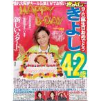 デイリースポーツ（氷川きよし特別版）　2019年9月6日(金)付
