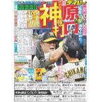デイリースポーツ（関西版）2024年7月15日付