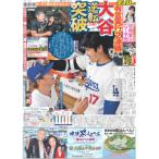 デイリースポーツ(関西版)2024年10月13日付