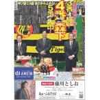 デイリースポーツ（関西版）2025年1月7日付