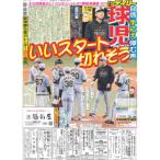 デイリースポーツ（関西版）2025年3月24日付