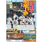 デイリースポーツ（関西版）2025年4月10日付