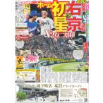 デイリースポーツ（関西版）2025年4月12日付
