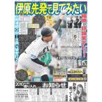 デイリースポーツ（関西版）2025年4月13日付