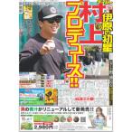 デイリースポーツ（関西版）2025年4月15日付