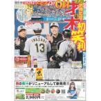 デイリースポーツ（関西版）2025年4月16日付