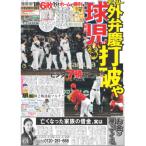 デイリースポーツ（関西版）2025 年4